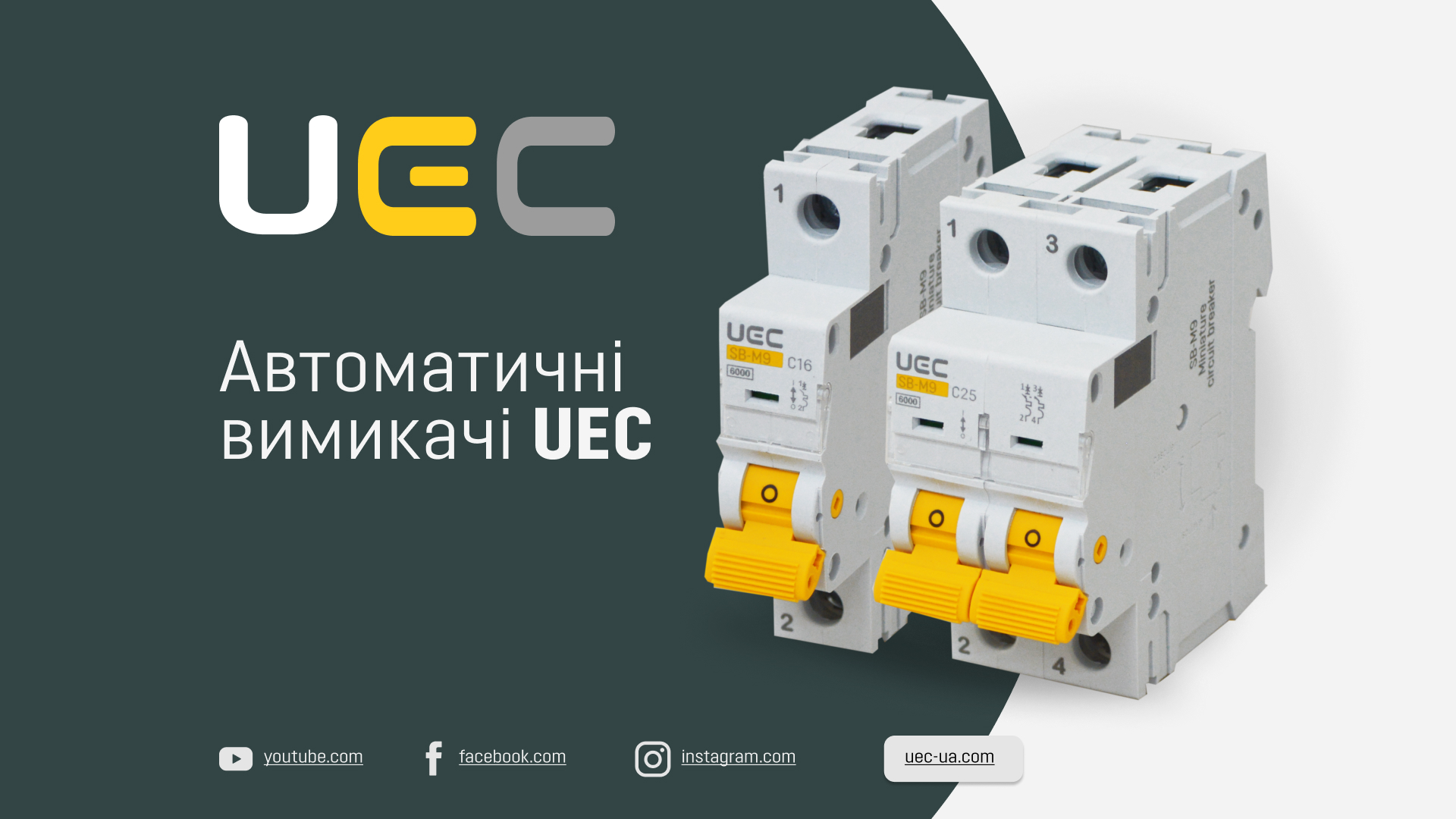 Нові модульні автоматичні вимикачі UEC вже в постійному асортименті!